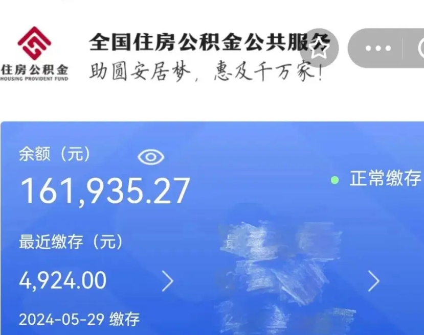 绍兴公积金全取（全额取住房公积金）