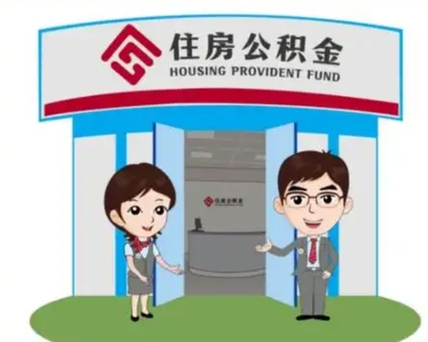 绍兴住房公积金封存几年了怎么取出来（公积金封存很多年了能取出来吗）